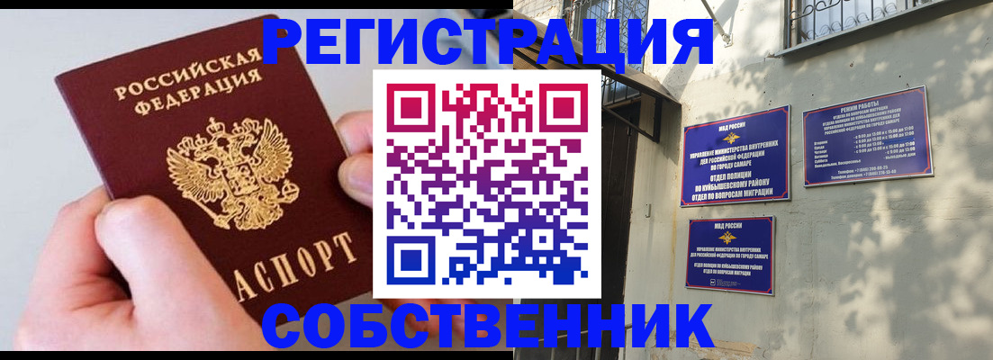 временная регистрация в Сельцо