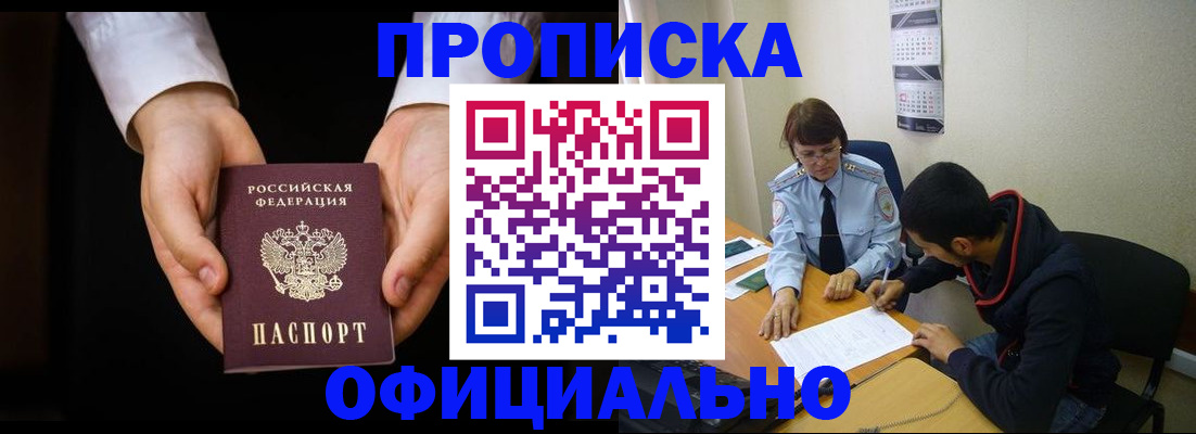 временная регистрация в Сельцо