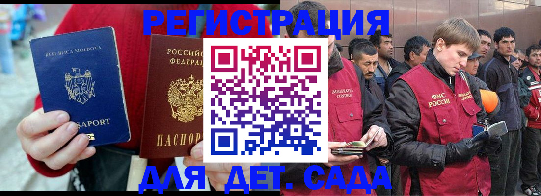 временная прописка в Сельцо
