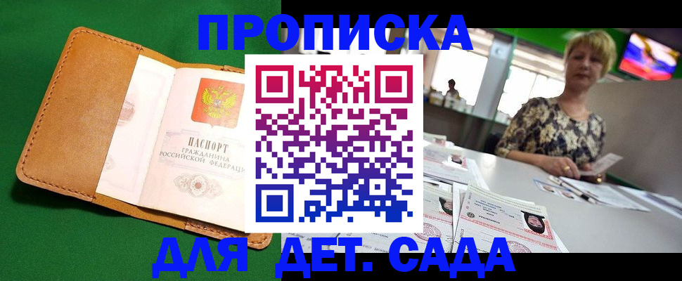 временная регистрация купить в Сельцо