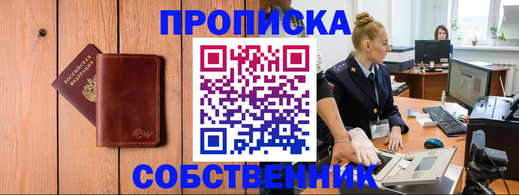 временная прописка в Сельцо